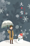 大雪