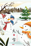 大雪