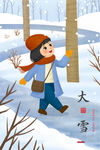 大雪