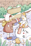 大雪