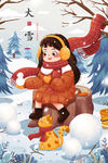 大雪