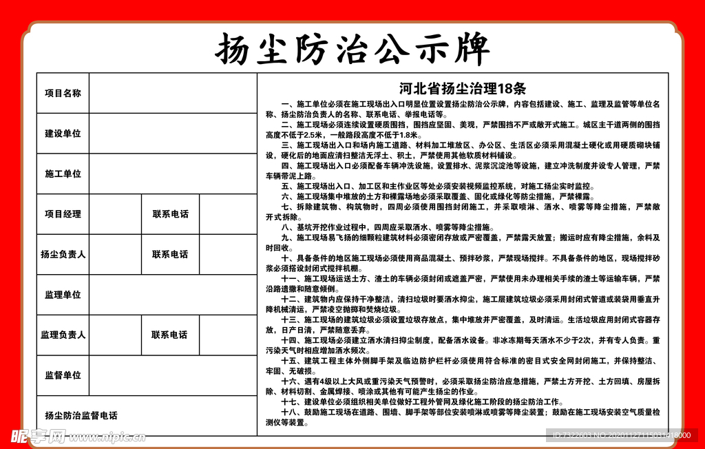 扬尘防治公示牌