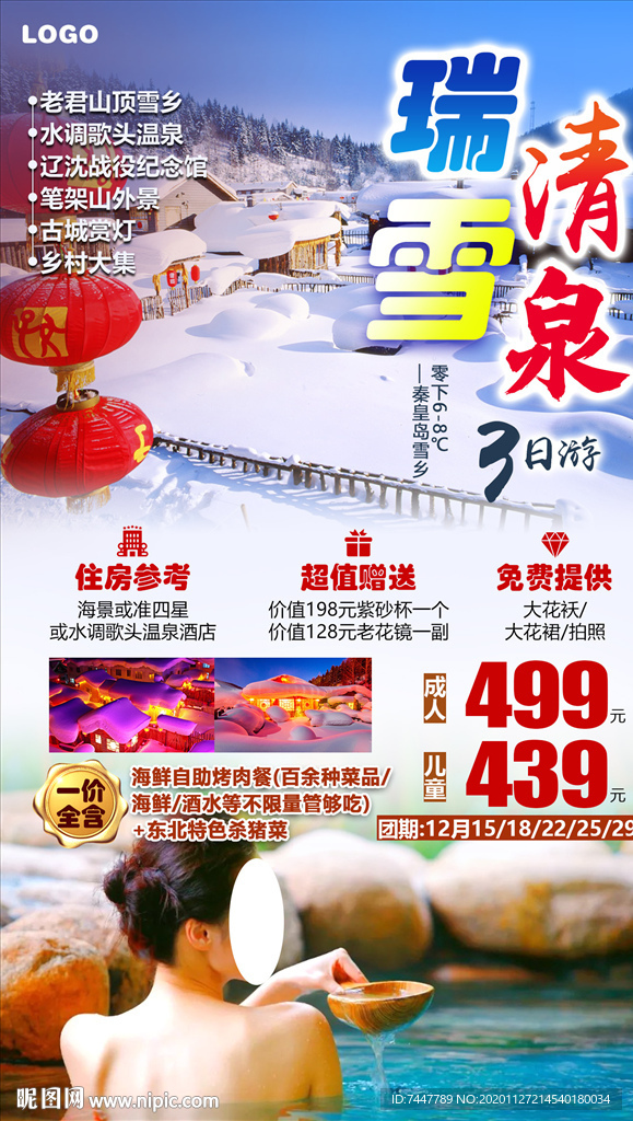 雪乡