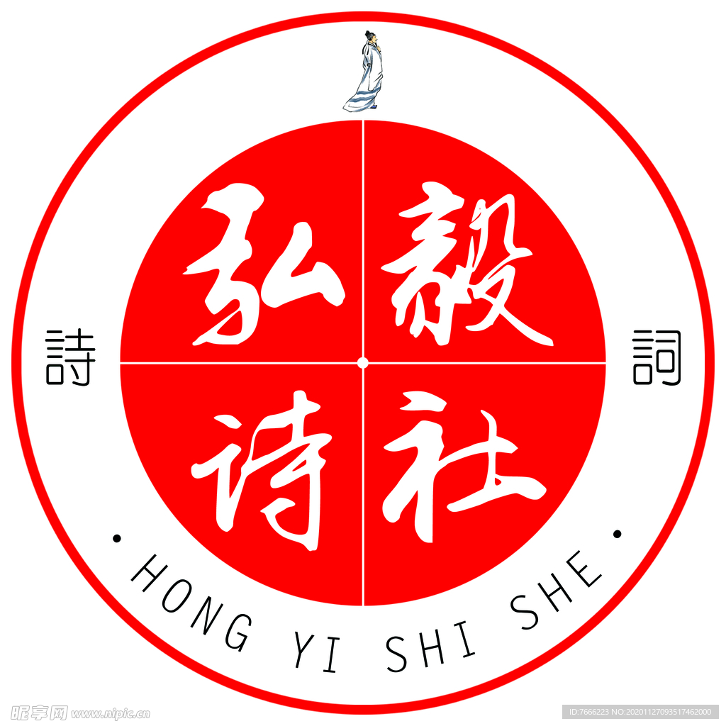 弘毅诗社