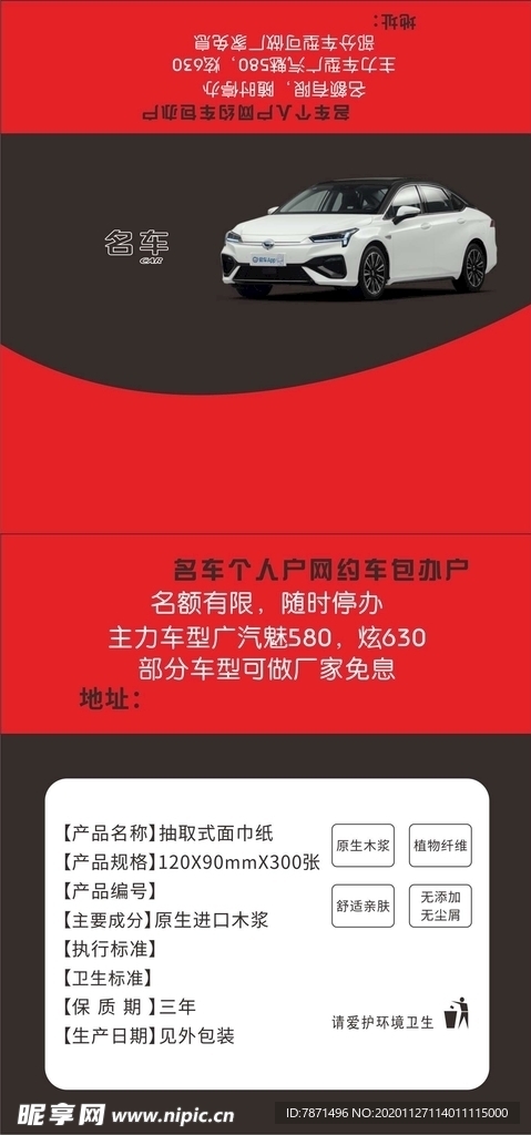 汽车软包抽纸平面图