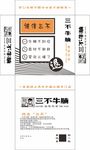 三不牛腩火锅抽纸盒平面图