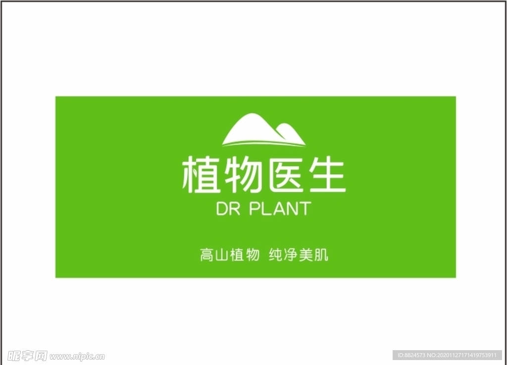 植物医生