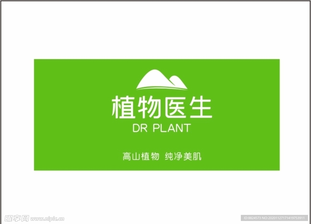 植物医生