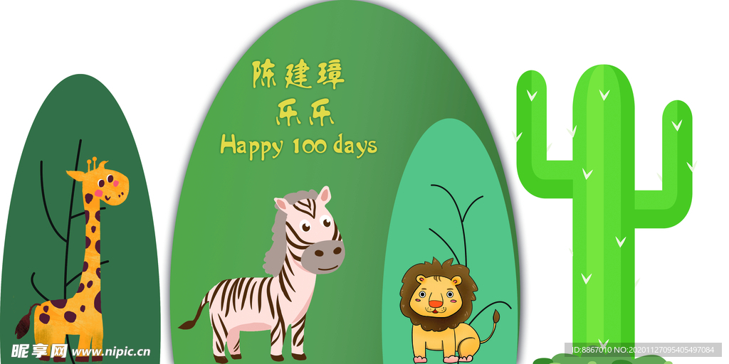 森系生日宴