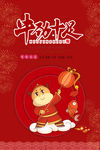 牛年年会