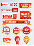红色黑五促销标签