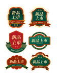 双十二新品上市复古金边标签
