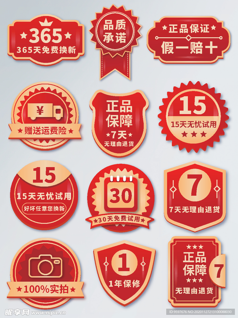 电商促销通用淘宝售后服务图标