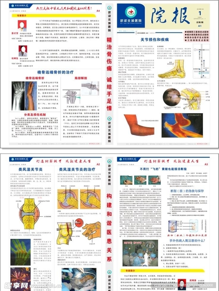 医院报纸