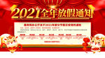 全年放假通知