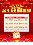 全年放假通知