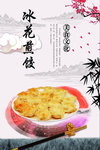 冰花煎饺