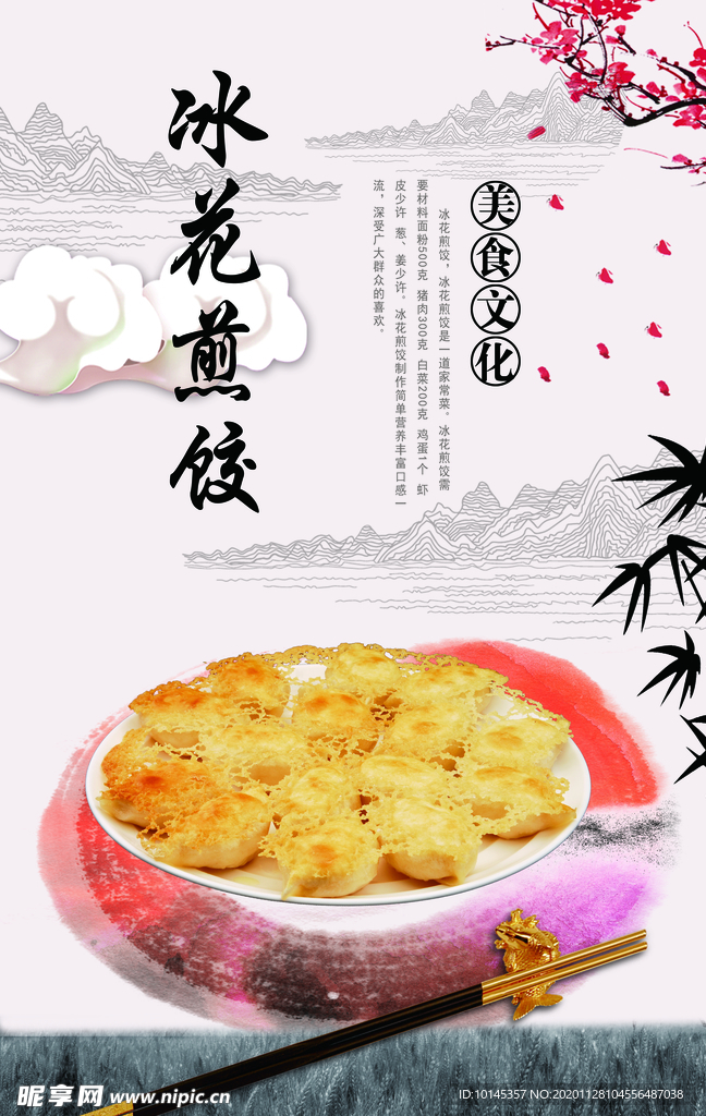 冰花煎饺