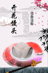开花馒头