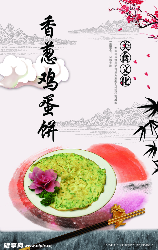 香葱鸡蛋饼