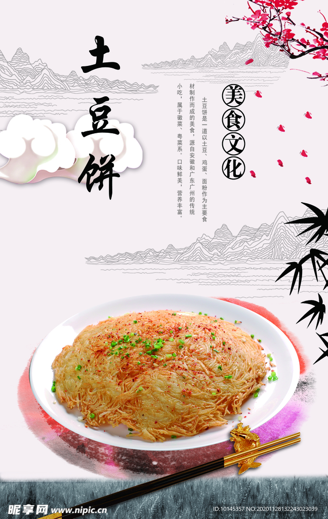 土豆饼