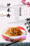 炒米粉