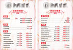 美容价目表