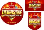 环保风暴