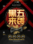 创意黑色星期五促销宣传海报