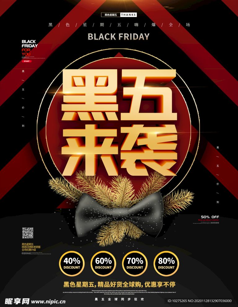 创意黑色星期五促销宣传海报