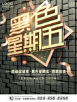 黑金黑色星期五促销海报