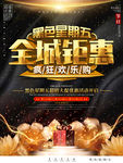 黑金风黑色星期五促销宣传海报