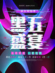 抖音故障风黑色星期五促销海报