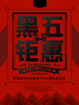 黑色星期五钜惠促销海报