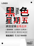 简约创意黑色星期五促销海报