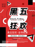 黑色星期五黑五狂欢时尚促销海报