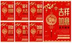 春节 春节海报 春节系列海报