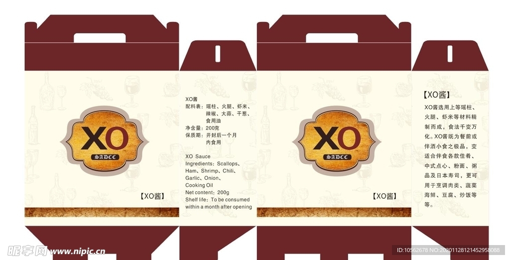 XO酱包装盒