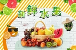 水果店海报