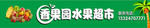水果店招牌