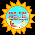 学校造型版面