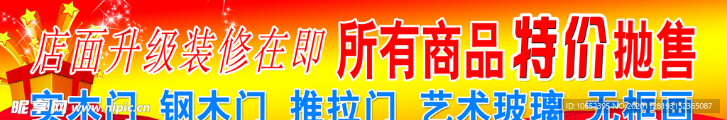 店面升级海报