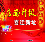 喜庆海报