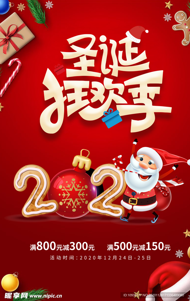 圣诞节2021