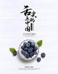 蓝莓美食