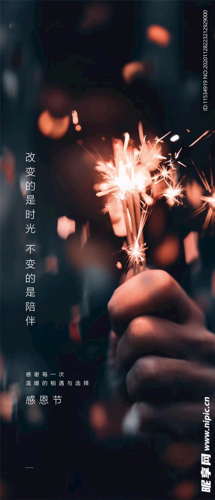 感恩节海报