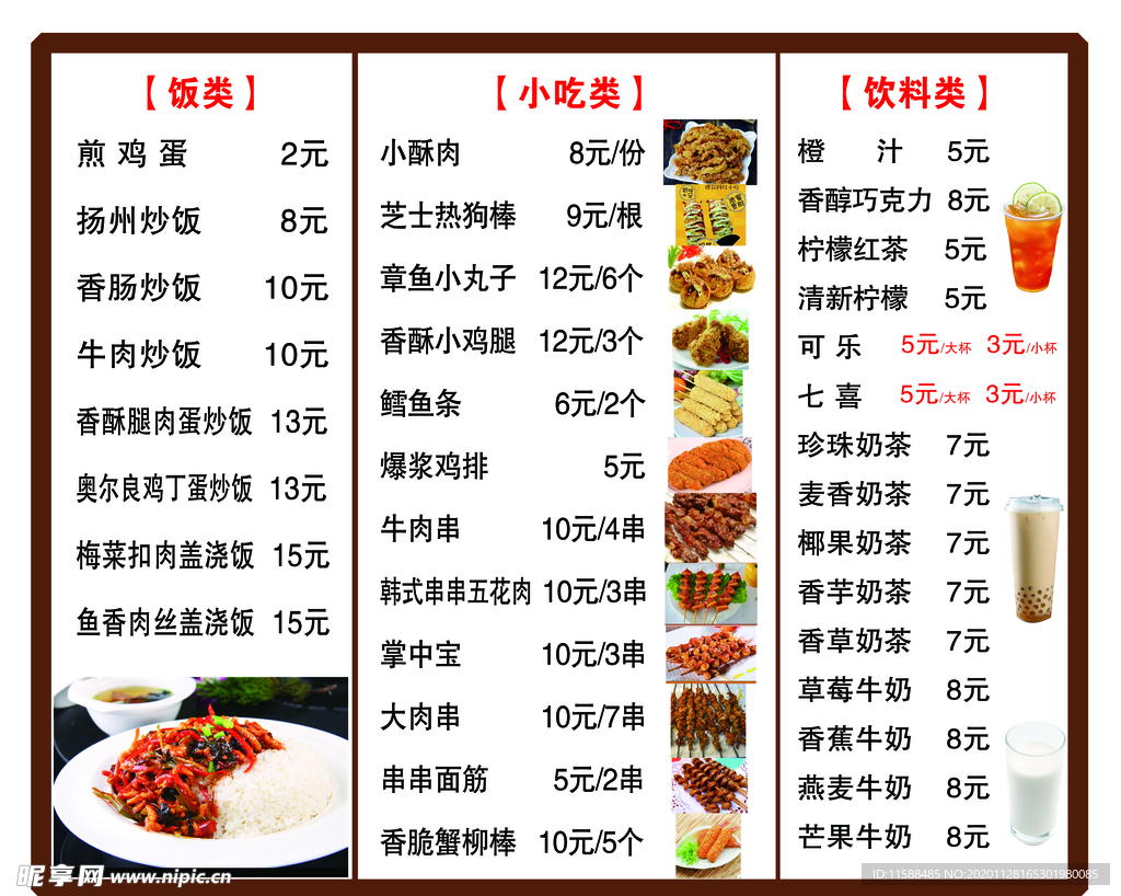 价目表