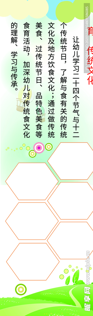 育传统文化