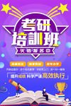 考研培训