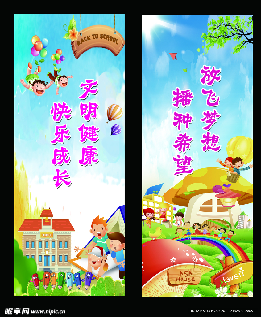 幼儿园文化展牌